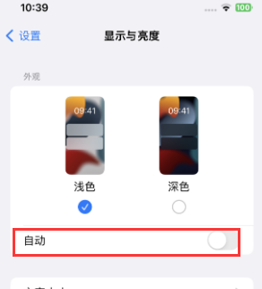 合阳苹果15服务店分享iPhone15无法关闭深色模式怎么办 