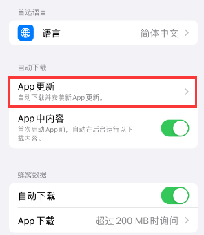 合阳苹果15维修中心如何让iPhone15APP自动更新