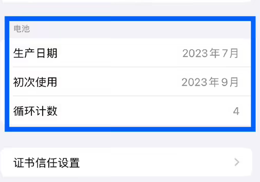 合阳苹果15维修网点分享iPhone15/Pro查看电池循环次数方法
